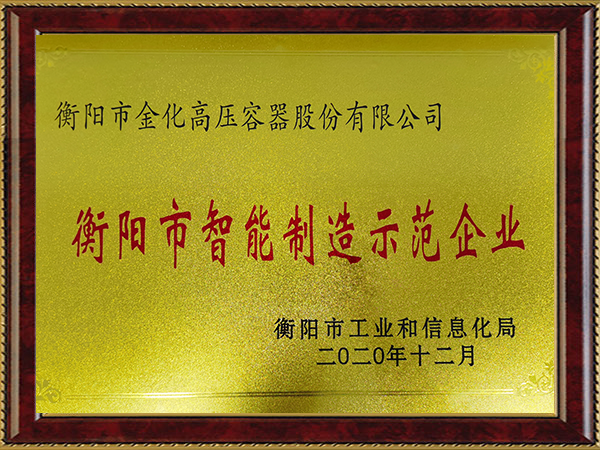衡陽市智能制造示範企業